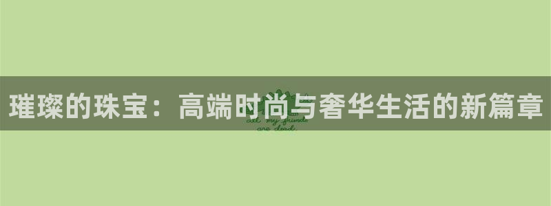 新宝5官方下载地址